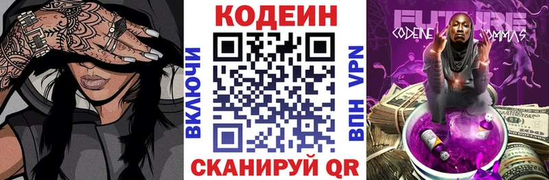 Кодеиновый сироп Lean Purple Drank Малмыж