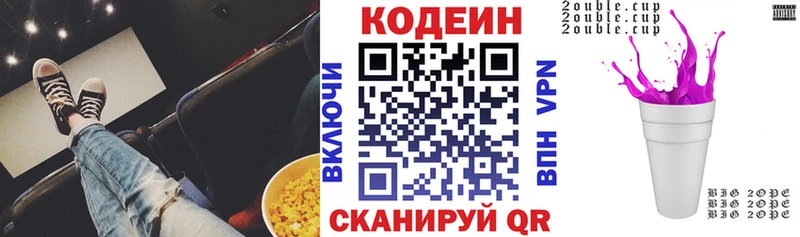 Кодеин напиток Lean (лин)  Купить  Малмыж 